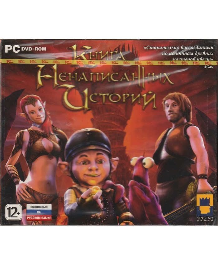 Книга ненаписанных историй Русская Версия Jewel (PC)
