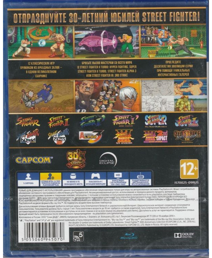 игра Street Fighter 30th Anniversary Collection (PS4)