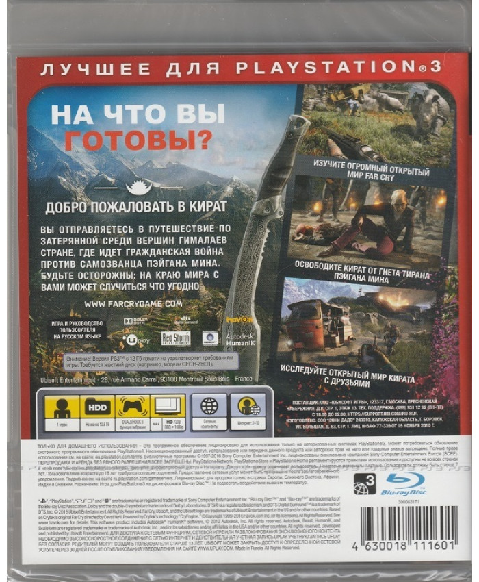 Far Cry 4 Essentials Русская Версия (PS3)