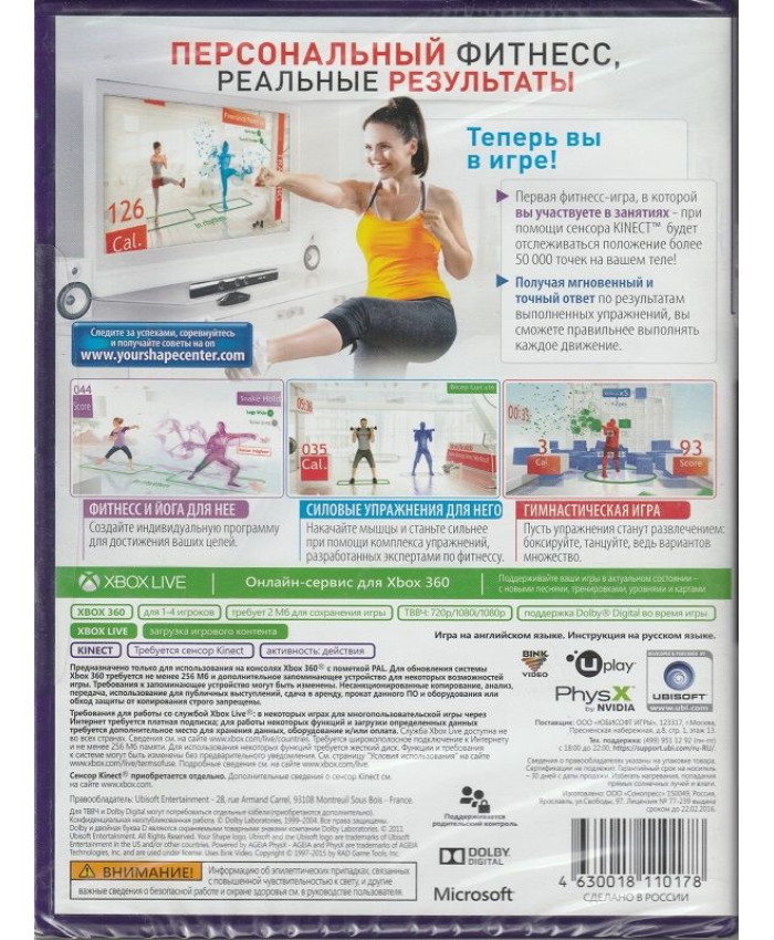 Your Shape: Fitness Evolved для Kinect (Xbox 360)