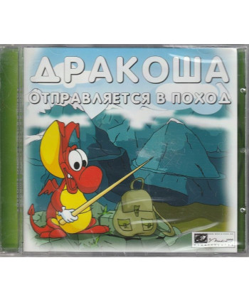 игра Дракоша отправляется в поход Русская версия Jewel (PC)