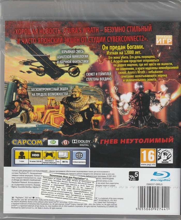 игра Asura's Wrath  (PS3)