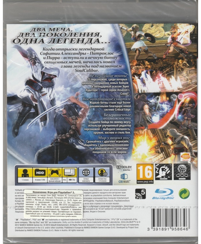 SoulCalibur V Русская версия  (PS3)