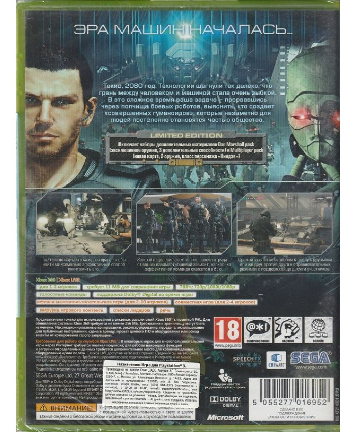 Binary Domain Limited Edition (Xbox 360/Xbox One)