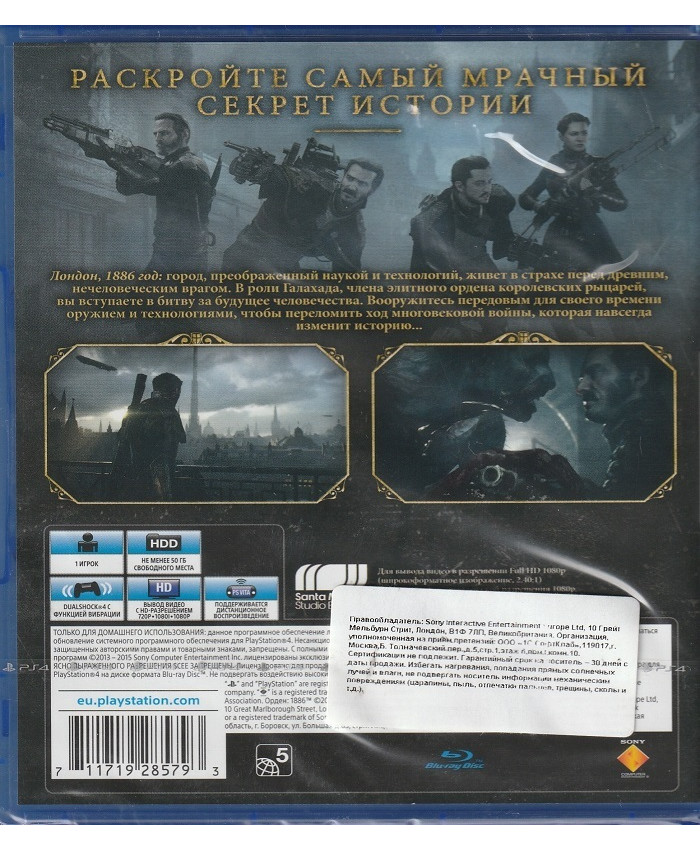 игра Орден 1886 (Русская версия, PS4)