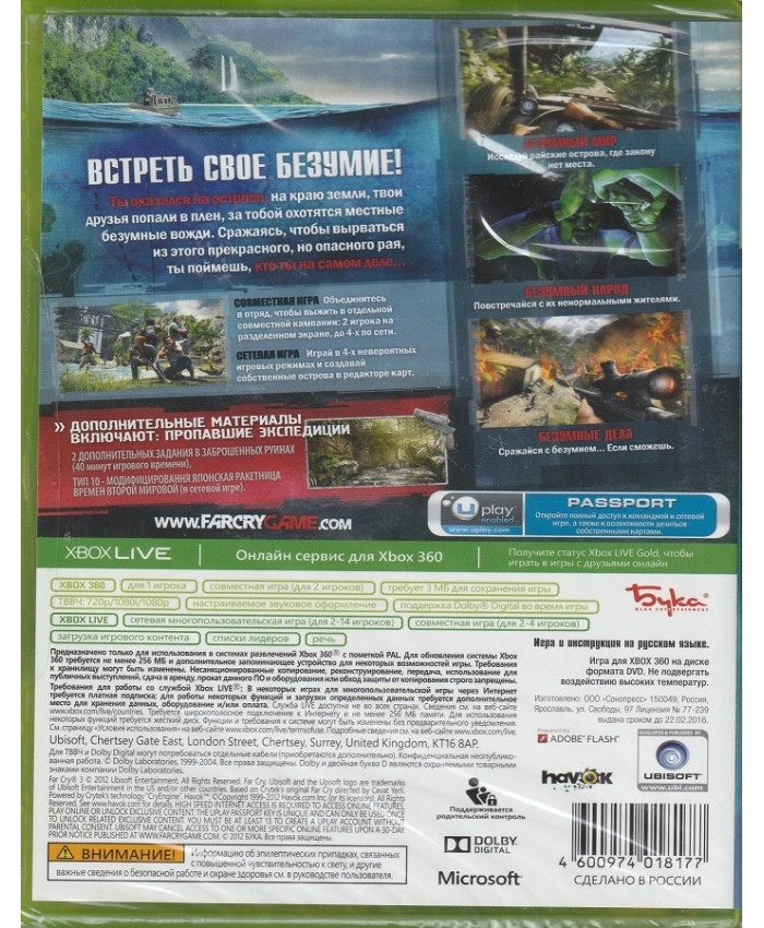 игра Far Cry 3 Специальное Издание Пропавшие Экспедиции Русская Версия (Xbox 360/Xbox One)