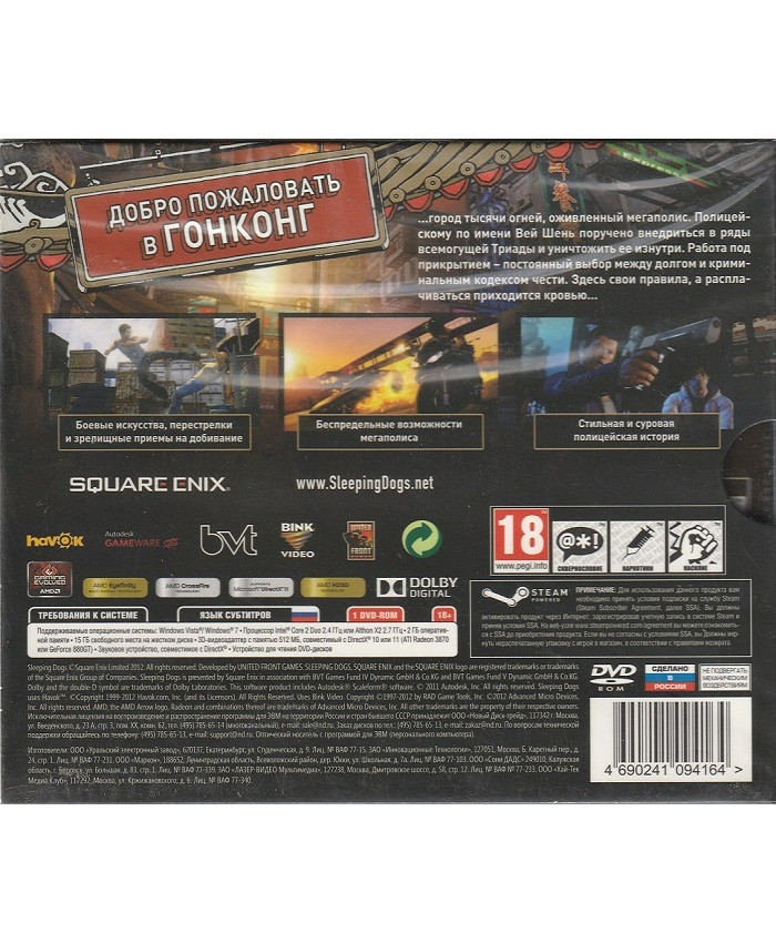 игра Sleeping Dogs (PC, русские субтитры)