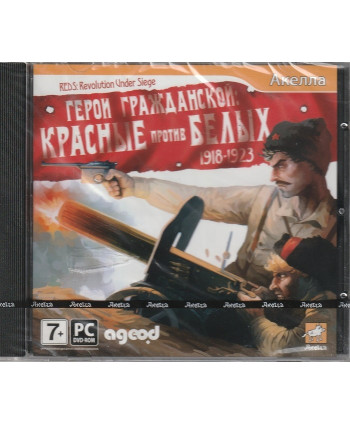 игра Герои гражданской Красные против белых.1918-1923 Jewel (PC)