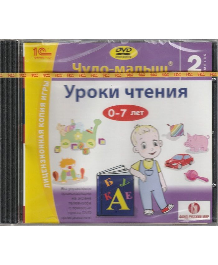 игра Чудо-малыш Уроки чтения Выпуск 2 Русская версия Jewel (PC)