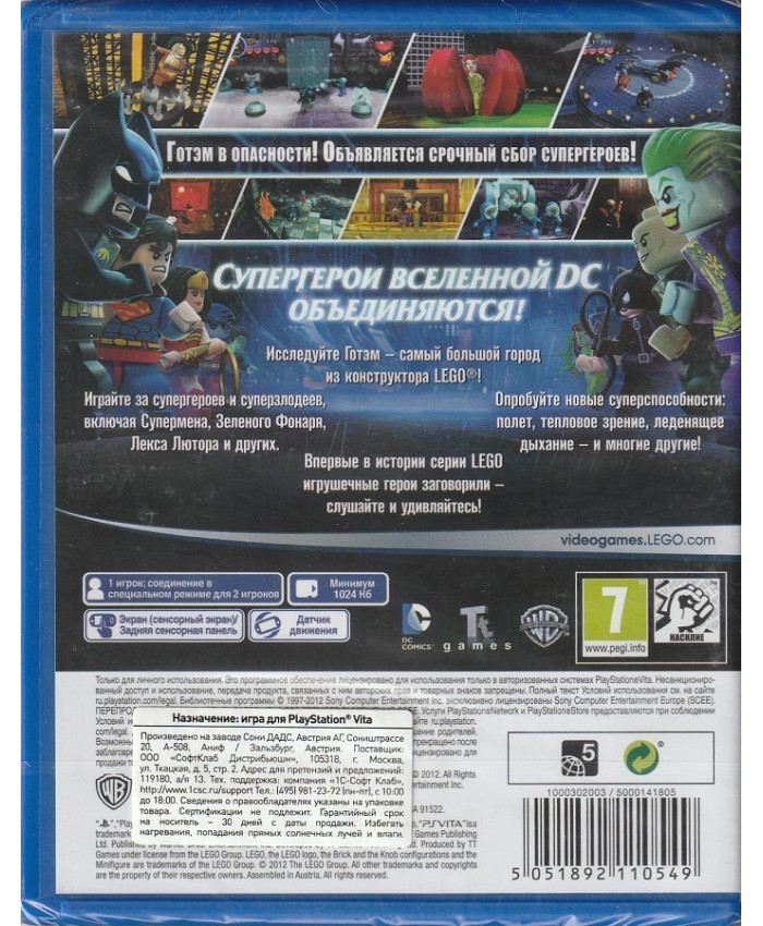 игра LEGO Batman 2: DC Super Heroes (PS Vita, русские субтитры)
